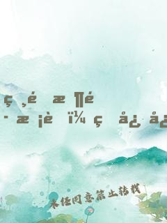 相遇恶魔校草：甜心快点跑！